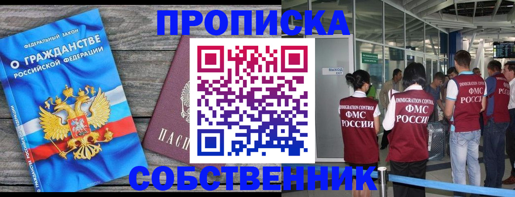 прописка иностранных граждан в Раменском