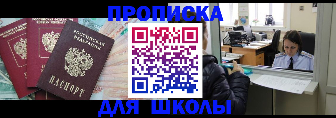 прописка штамп в Раменском