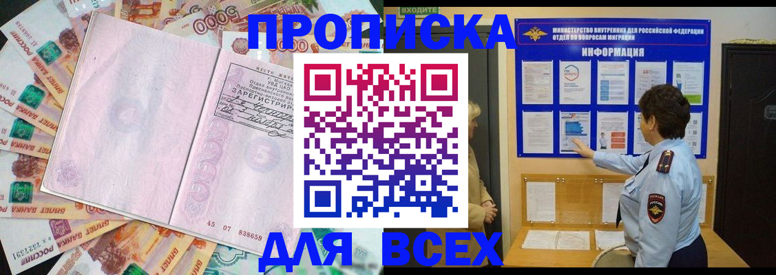 прописка штамп в Раменском