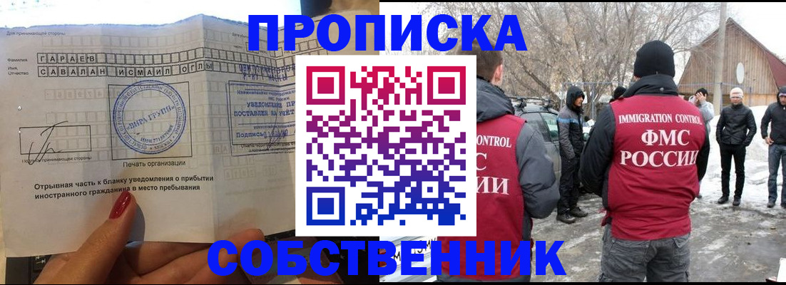 прописка для работы в Раменском