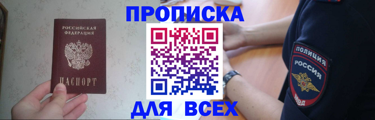 временная регистрация купить в Раменском