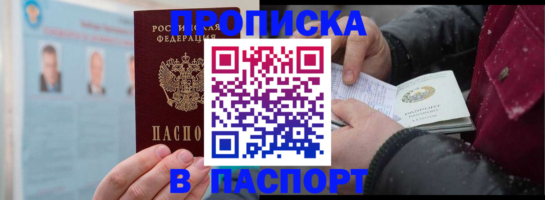 прописка регистрация в Раменском